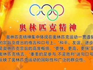 卓越、尊重与友谊，奥林匹克精神的第三极
