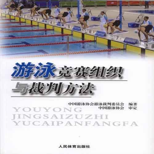 中国游泳协会教练员等级查询，权威指南与实用方法