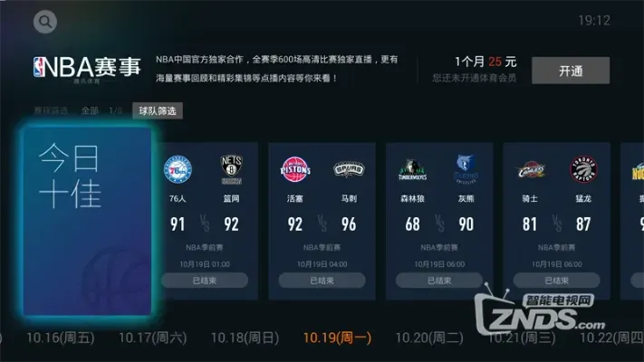免费看NBA直播比赛,这些渠道和注意事项你必须知道 免费看NBA直播比赛,这些渠道和注意事项你必须知道