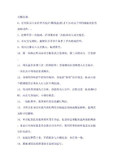 五人制气排球比赛最新规则全解析,玩法升级,看点更足 五人制气排球比赛最新规则全解析,玩法升级,看点更足