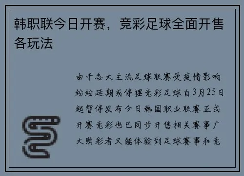 韩国足球彩票购买指南,从入门到注意事项 韩国足球彩票购买指南,从入门到注意事项