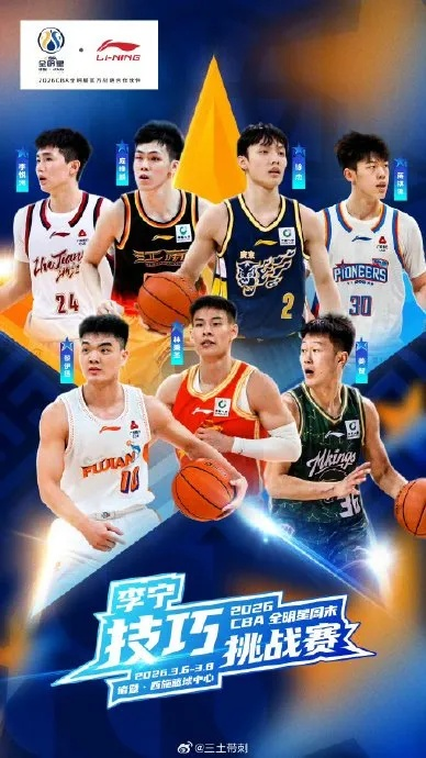 2026年CBA全明星赛时间敲定,精彩对决即将上演,球迷狂欢夜定档这几时 2026年CBA全明星赛时间敲定,精彩对决即将上演,球迷狂欢夜定档这几时