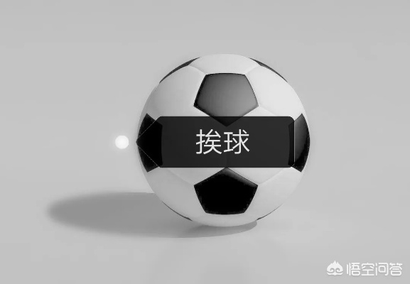 足球的球组词和拼音怎么写—那些与球有关的语言趣事 足球的球组词和拼音怎么写—那些与球有关的语言趣事