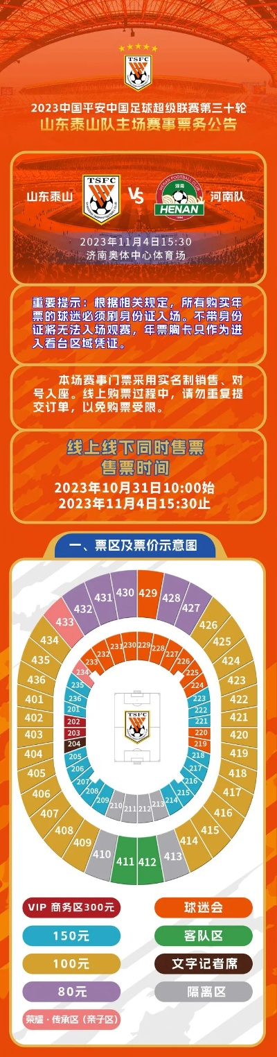 鲁能足球俱乐部票务公告,新赛季主场赛事购票指南发布 鲁能足球俱乐部票务公告,新赛季主场赛事购票指南发布